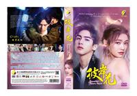 Beautiful Reborn Flower (DVD) (2020) 中国TVドラマ