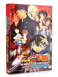 名探偵コナン 緋色の弾丸 + 緋色の不在証明 (DVD) (2021) アニメ