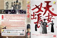 妖出长安 (DVD) (2016-2017) 大陆剧