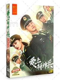 愛上特種兵 (DVD) (2021) 大陸劇
