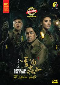 鬼吹燈之雲南蟲谷 (DVD) (2021) 大陸劇