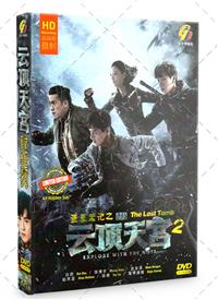 盜墓筆記之雲頂天宮 (DVD) (2021) 大陸劇