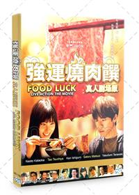 Food Luck (DVD) (2020) Japanese Movie