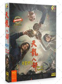 Demi-Gods and Semi-Devils 2021 (DVD) (2021) China TV Series