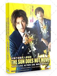 The Sun Does Not Move (DVD) (2021) Japanese Movie