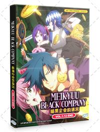 迷宮ブラックカンパニー (DVD) (2021) アニメ