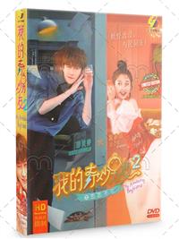 My Amazing Boyfriend 2 (DVD) (2019) China TV Series