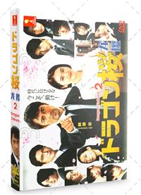 Dragon Zakura 2 (DVD) (2021) Japanese TV Series