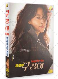 Inspector Koo (DVD) (2021) Korean TV Series