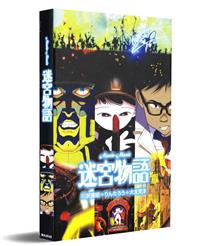 Manie-Manie: Meikyuu Monogatari (DVD) (1987) 動畫