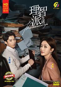 The Rational Life (HD Version) (DVD) (2021) China TV Series