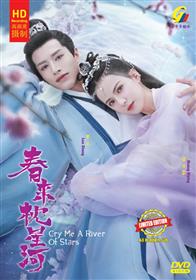 Cry Me A River Of Stars (HD Version) (DVD) (2021) China TV Series
