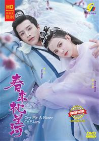 Cry Me A River Of Stars (HD Version) (DVD) (2021) 中国TVドラマ