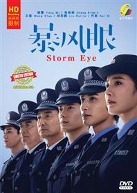 Storm Eye (HD Version) (DVD) (2021) China TV Series