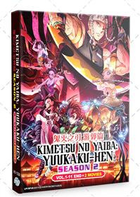 鬼滅の刃 遊郭編 (DVD) (2022) アニメ