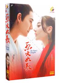 The Flame's Daughter HD Version (DVD) (2018) 中国TVドラマ