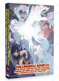 Hataraku Saibou!!: Saikyou no Teki, Futatabi. Karada no Naka wa "Chou" Oosawagi! (DVD) (2020) Anime