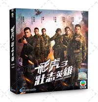 Flying Tiger III (DVD) (2021) Hong Kong TV Series