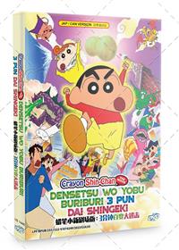 Crayon Shin-chan The Movie : Densetsu wo Yobu Buriburi 3 Pun Dai Shingeki (DVD) (2005) Anime