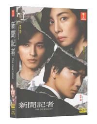 The Journalist (DVD) (2022) Japanese TV Series