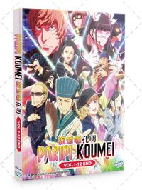 Paripi Koumei (DVD) (2022) Anime