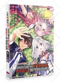 史上最強の大魔王、村人Aに転生する (DVD) (2022) アニメ