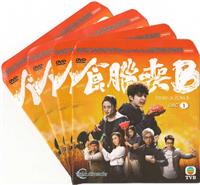食腦喪B (DVD) (2021) 港劇