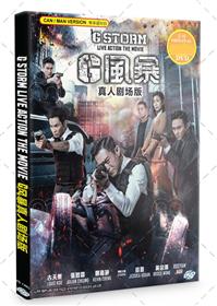 G风暴 (DVD) (2021) 香港电影