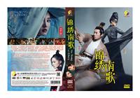 錦繡南歌 (DVD) (2020) 大陸劇
