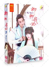 卿卿我心 (DVD) (2021) 大陸劇