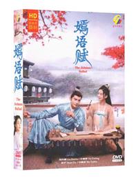 嫣语赋 (DVD) (2022) 大陆剧