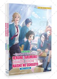 ヒロインたるもの！〜嫌われヒロインと内緒のお仕事〜 (DVD) (2022) アニメ