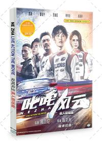 叱咤风云真人剧场版 (DVD) (2021) 台湾电影