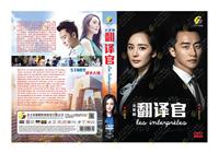 Les Interprètes (DVD) (2016) China TV Series