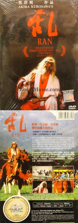 Ran (1985 - Akira Kurosawa) (DVD) () Japanese Movie