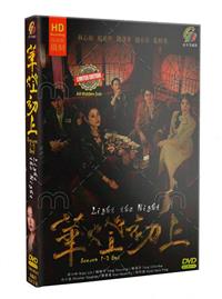 Light the Night Season 1-3 (DVD) (2021) 中国TVドラマ