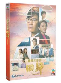 回歸 (DVD) (2022) 港劇