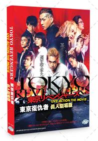 Tokyo Revengers Live Action The Movie (DVD) (2021) Japanese Movie
