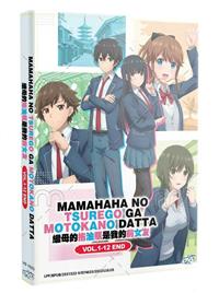 繼母的拖油瓶是我的前女友 (DVD) (2022) 動畫