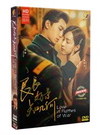 Love in Flames of War (DVD) (2022) China TV Series
