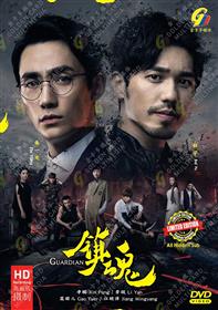 Guardian (DVD) (2018) China TV Series