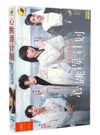 心跳源计划 (DVD) (2021) 大陆剧