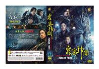 Kunlun Tomb (DVD) (2022) China TV Series
