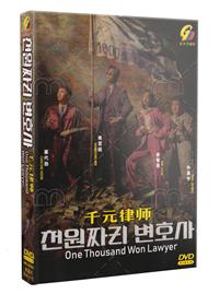 One Dollar Lawyer (DVD) (2022) Korean TV Series