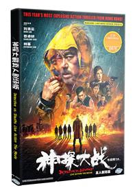 Detective vs. Sleuths Live Action The Movie (DVD) (2022) Hong Kong Movie