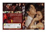 The Murder in Kairoutei (DVD) (2022) China TV Series