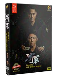 Chasing the Undercurrent (DVD) (2022) China TV Series