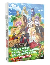 農民関連のスキルばっか上げてたら何故か強くなった。 (DVD) (2022) アニメ