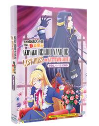 悪役令嬢なのでラスボスを飼ってみました (DVD) (2022) アニメ