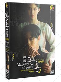 Alchemy of Souls Season 2: Light and Shadow (DVD) (2022) Korean TV Series